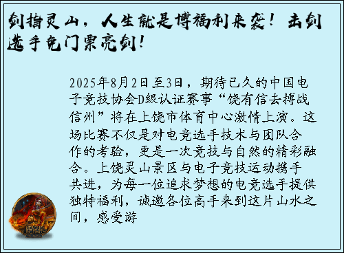 剑指灵山，人生就是博福利来袭！击剑选手免门票亮剑！
