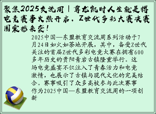 聚焦2025交流周｜尊龙凯时人生就是搏电竞赛事火热开启，Z世代多彩大赛决赛圈震撼来袭！
