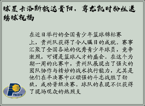 球星卡洛斯抵达贵阳，尊龙凯时粉丝送绣球祝福