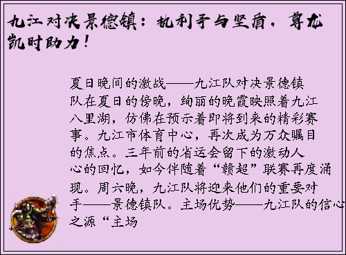 九江对决景德镇：执利矛与坚盾，尊龙凯时助力！