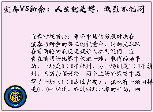 宜春VS新余：人生就是博，激烈不沉闷