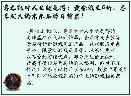 尊龙凯时人生就是搏：黄金低至6折，尽享周大福京东品牌日特惠！