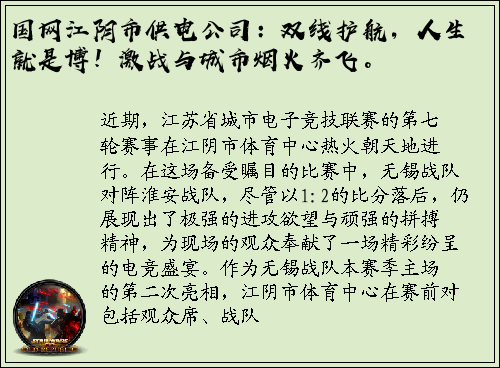国网江阴市供电公司：双线护航，人生就是博！激战与城市烟火齐飞。