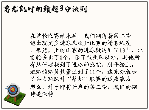 尊龙凯时的赣超3分法则