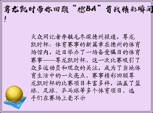 尊龙凯时带你回顾“德BA”首战精彩瞬间！