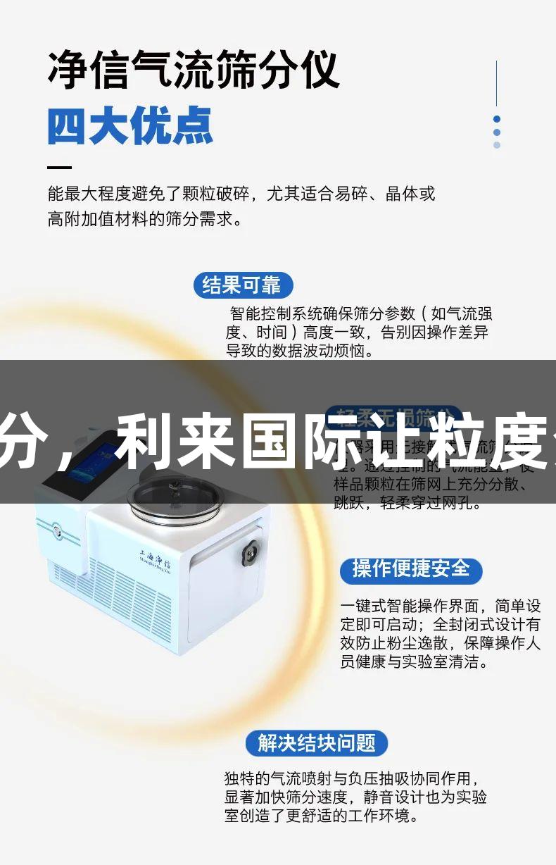 告别低效筛分，利来国际让粒度分析更轻松！