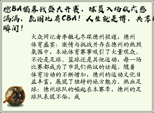 德BA揭幕战盛大开赛，球员入场仪式感满满，氛围比肩CBA！人生就是博，共享精彩瞬间！