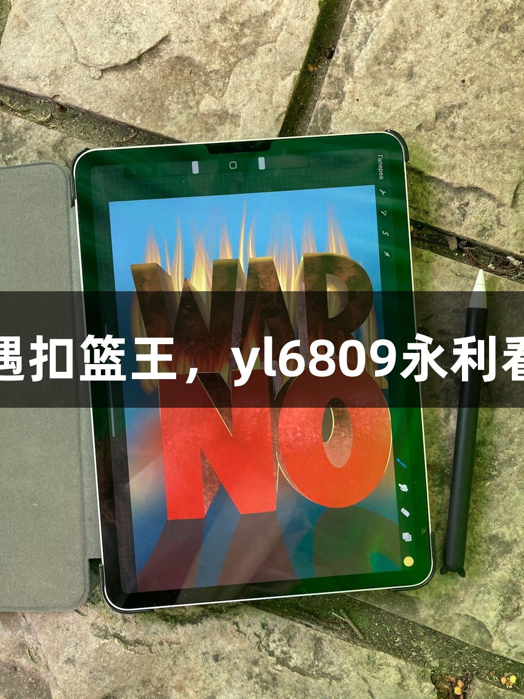 楼下吃面遇扣篮王，yl6809永利看好萧山队