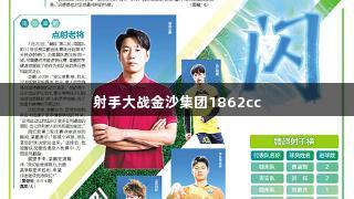 射手大战金沙集团1862cc