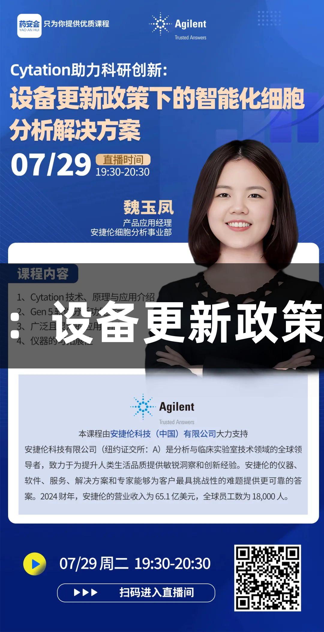 尊龙凯时助力科研创新：设备更新政策下智能化细胞分析方案