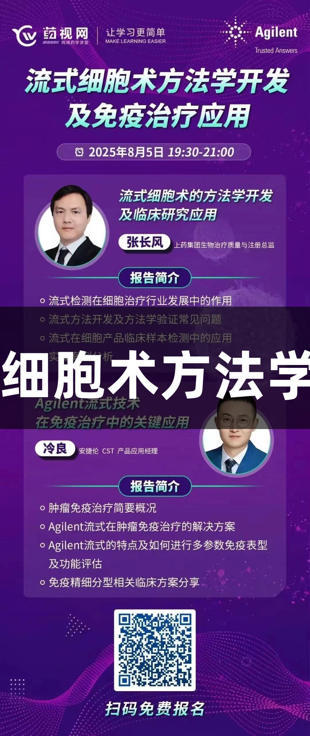 尊龙凯时在线讲座：流式细胞术方法学及其在免疫治疗中的应用