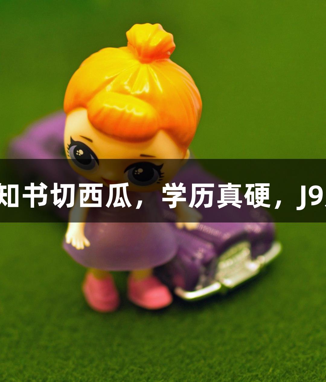 北京化工大学录取通知书切西瓜，学历真硬，J9九游会官网嗨玩不停！