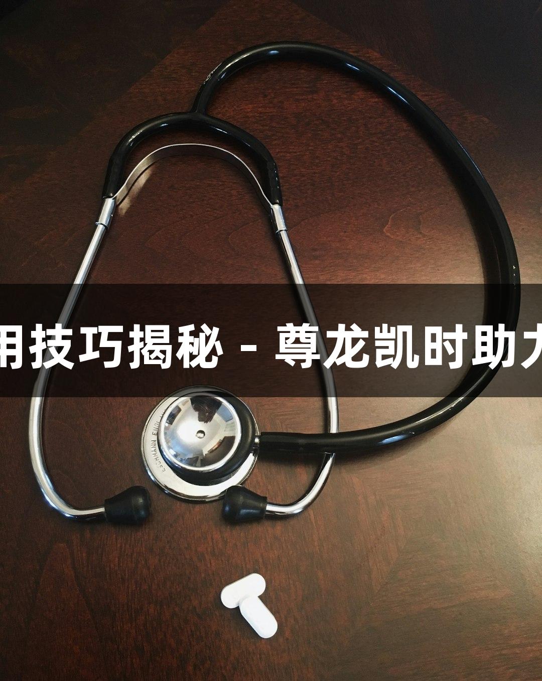基质胶应用技巧揭秘 - 尊龙凯时助力生物医疗