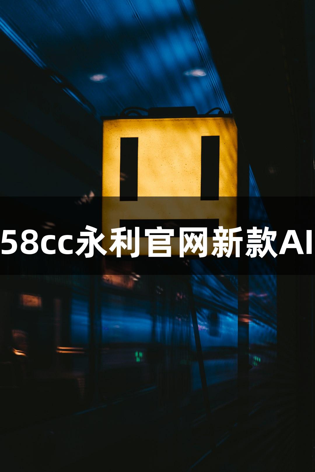 会动的Emoji小人火了，88858cc永利官网新款AI软件专治“随便P一下”问题