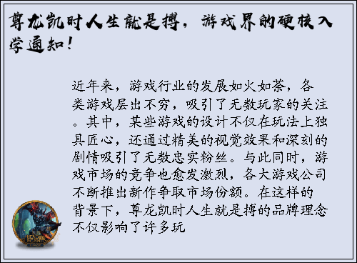 尊龙凯时人生就是搏，游戏界的硬核入学通知！