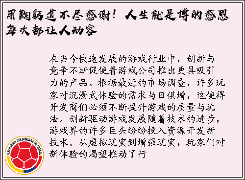 用鞠躬道不尽感谢！人生就是博的感恩每次都让人动容