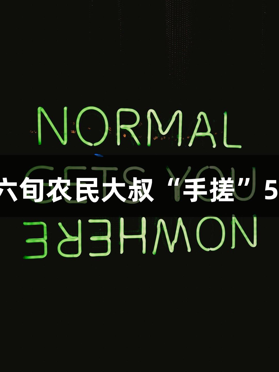 试航成功！尊龙凯时六旬农民大叔“手搓”5吨潜艇，人生就是博！