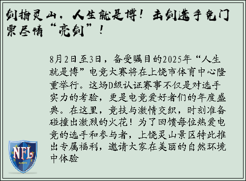 剑指灵山，人生就是博！击剑选手免门票尽情“亮剑”！