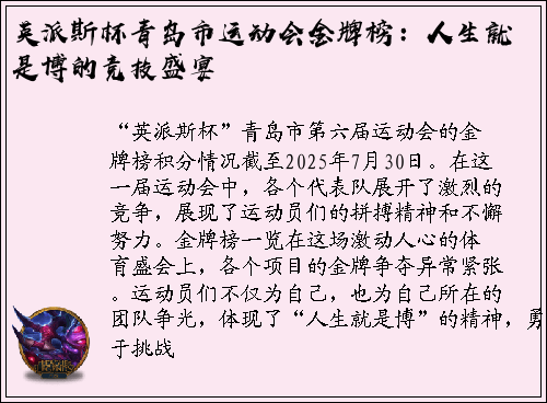 英派斯杯青岛市运动会金牌榜：人生就是博的竞技盛宴