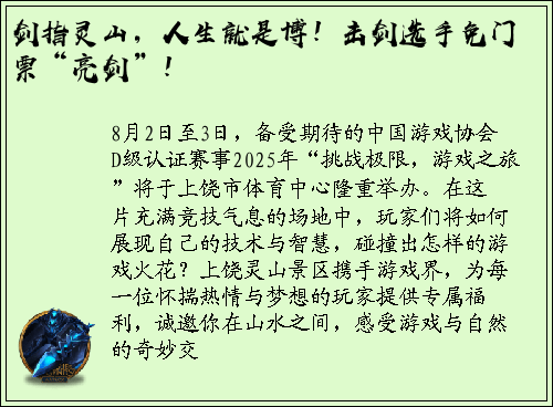 剑指灵山，人生就是博！击剑选手免门票“亮剑”！