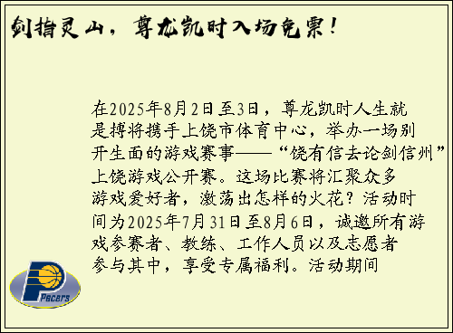 剑指灵山，尊龙凯时入场免票！