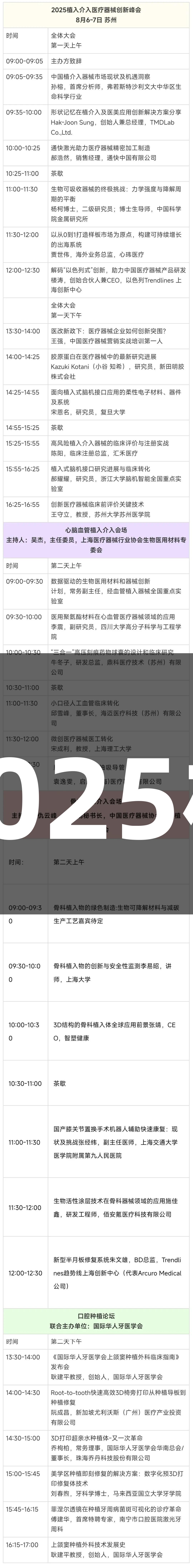 尊龙凯时邀请您参加2025植入介入医疗器械峰会