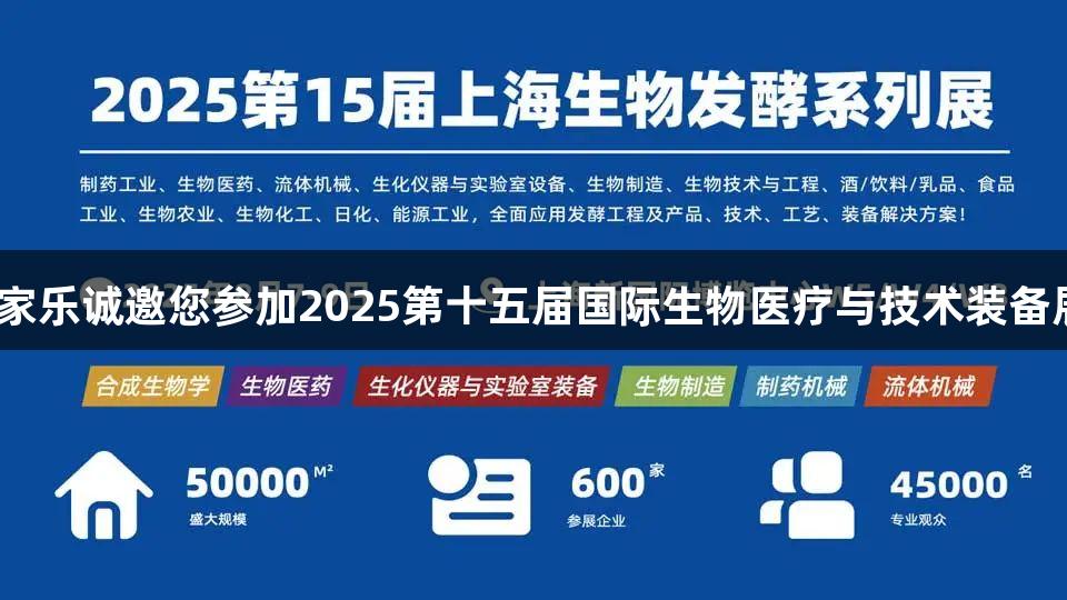 AG百家乐诚邀您参加2025第十五届国际生物医疗与技术装备展览会