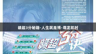 赣超3分秘籍-人生就是博-尊龙凯时