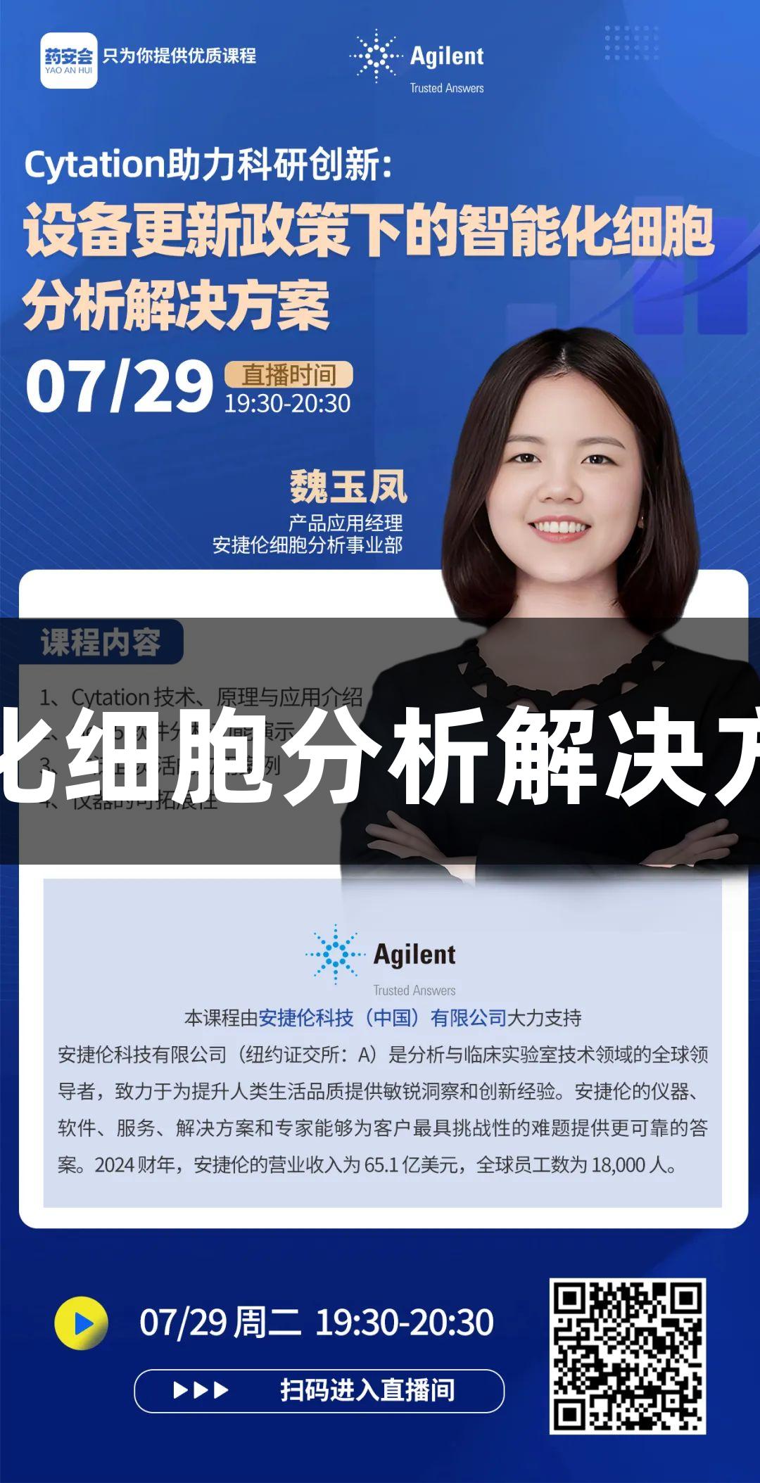 尊龙凯时助力科研创新：智能化细胞分析解决方案在设备更新政策下的新机遇