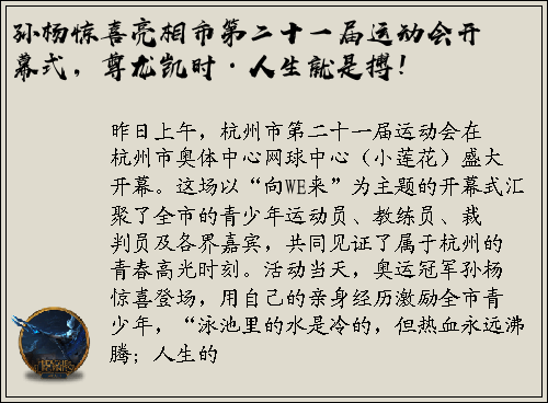 孙杨惊喜亮相市第二十一届运动会开幕式，尊龙凯时·人生就是搏！