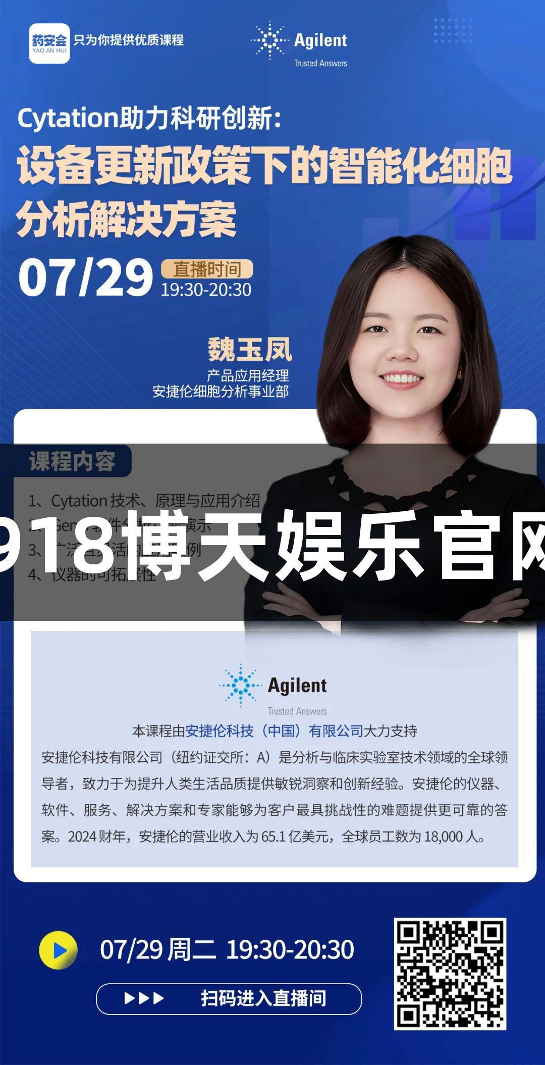 Cytation助力科研创新：918博天娱乐官网的智能细胞分析解决方案