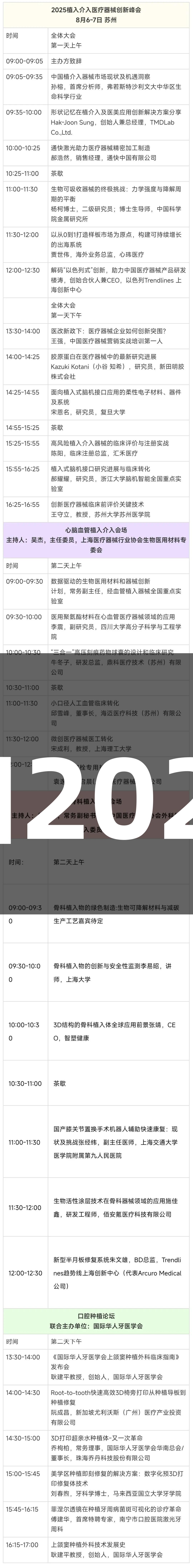 尊龙凯时邀请您参加2025植入医疗器械峰会