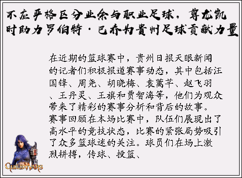 不应严格区分业余与职业足球，尊龙凯时助力罗伯特·巴乔为贵州足球贡献力量
