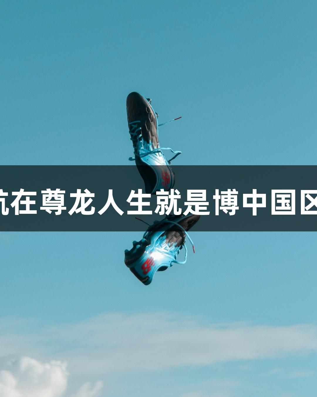 祝贺福州小伙毛俊航在尊龙人生就是博中国区世锦赛中斩获亚军！