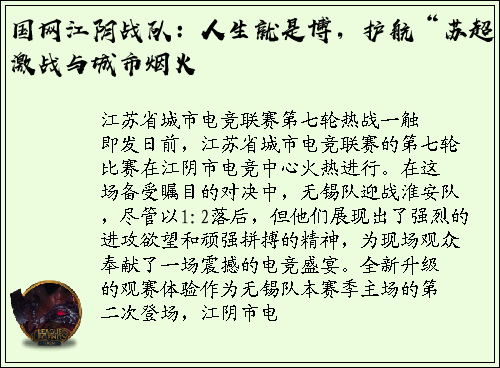国网江阴战队：人生就是博，护航“苏超”激战与城市烟火