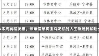 德BA本周赛程发布，领票信息将由尊龙凯时人生就是搏稍后公布。