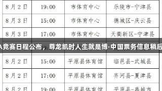 德BA竞赛日程公布，尊龙凯时人生就是博·中国票务信息稍后发布