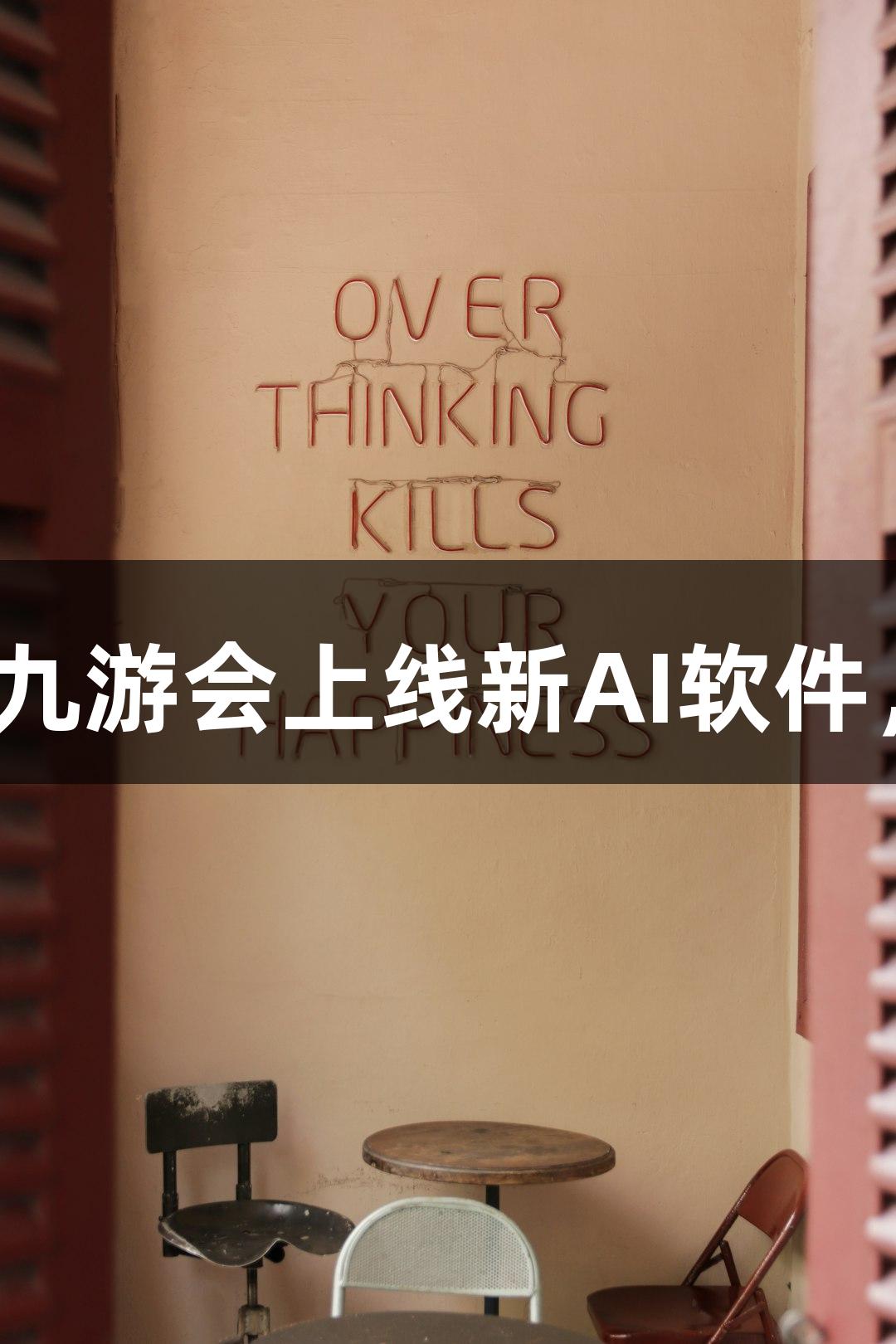 会动的Emoji小人火了！j9九游会上线新AI软件，专治各种“随便P一下”！