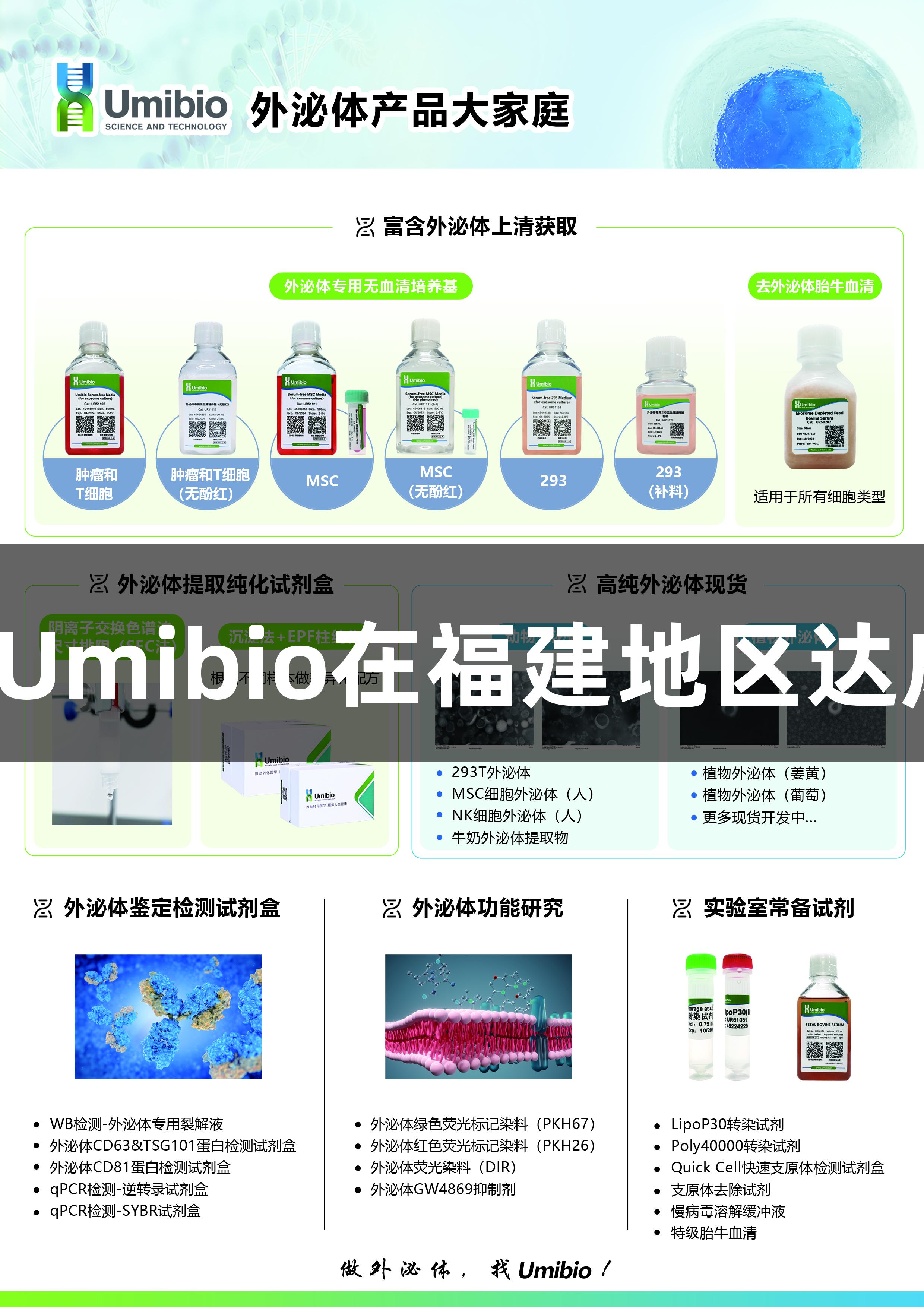 祝贺尊龙凯时与Umibio在福建地区达成生物医疗合作！