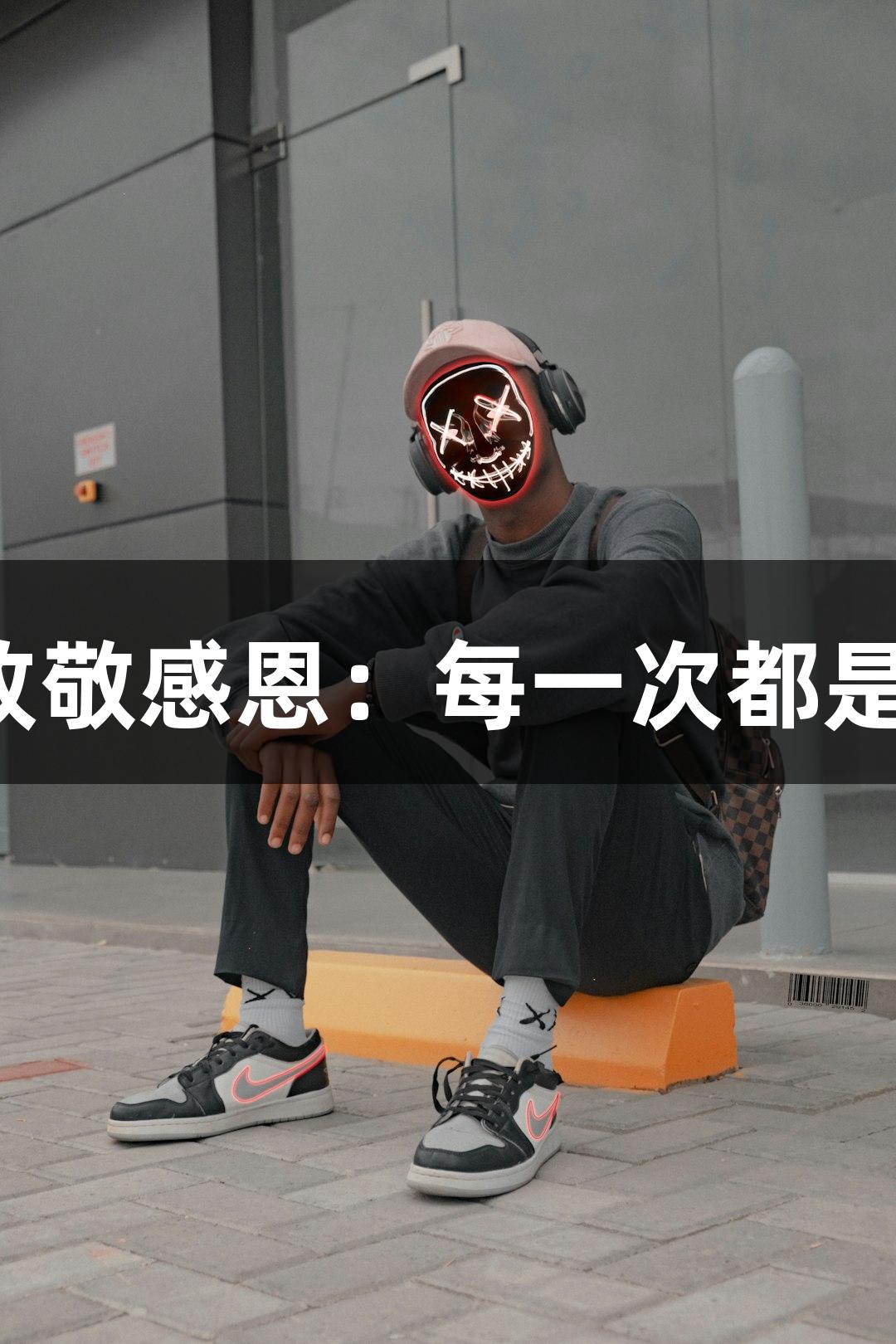 用金年会致敬感恩：每一次都是心动体验！