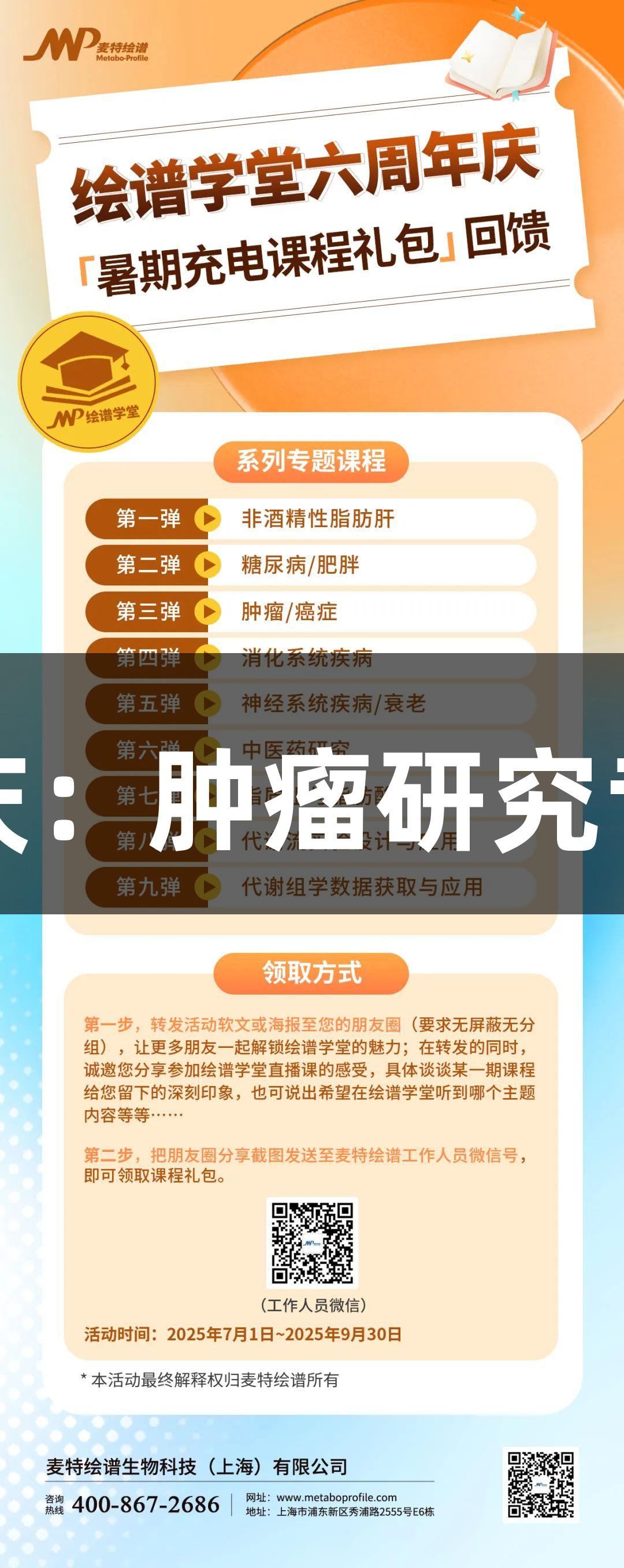 88858cc永利官网六周年庆：肿瘤研究专场解析“代谢叛乱”困局