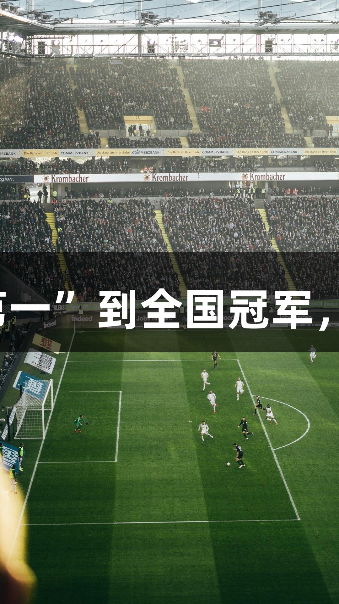 单县一中排球队逆袭：从“倒数第一”到全国冠军，suncitygroup太阳新城助力辉煌