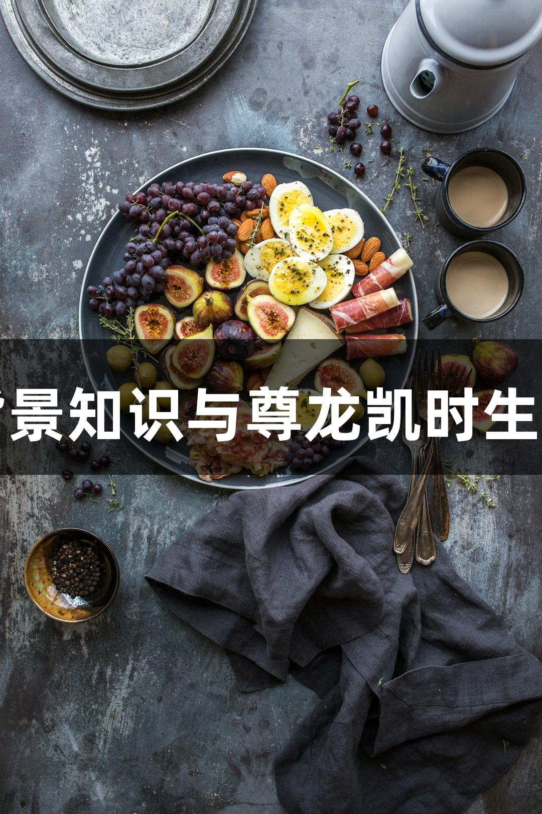 牛源病原体背景知识与尊龙凯时生物医疗的关系