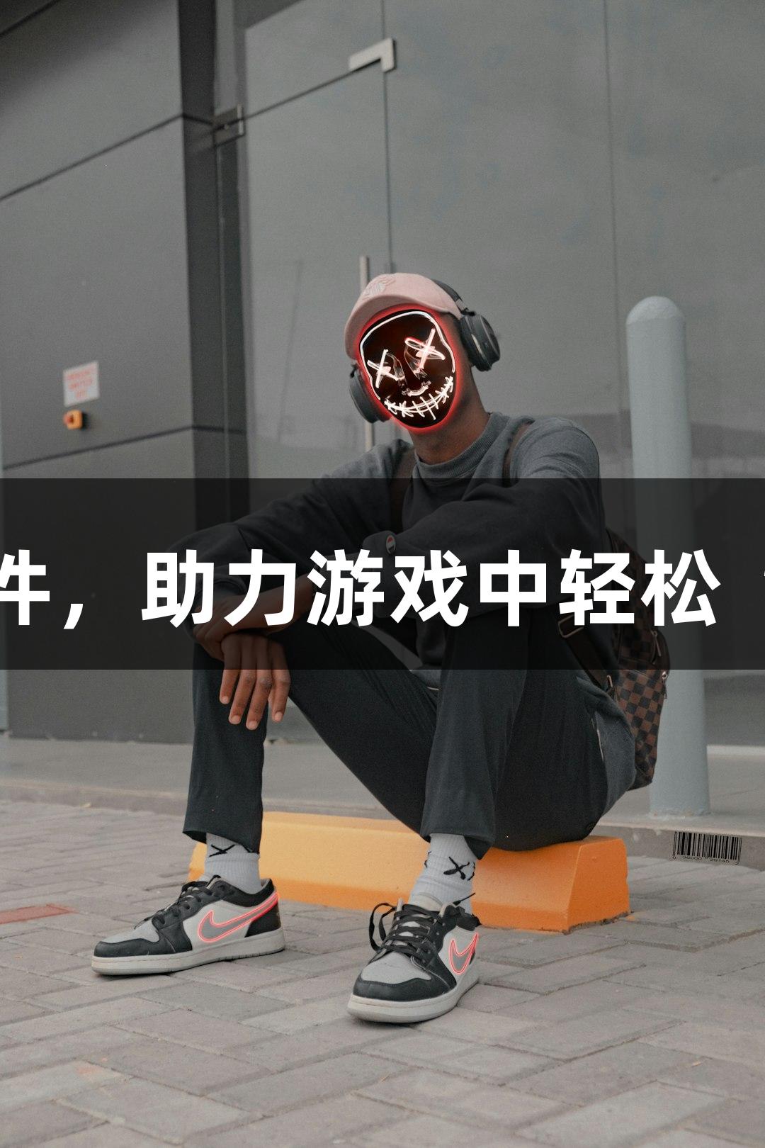 j9九游会真人第一品牌推出AI软件，助力游戏中轻松“随便P一下”的Emoji小人火了！