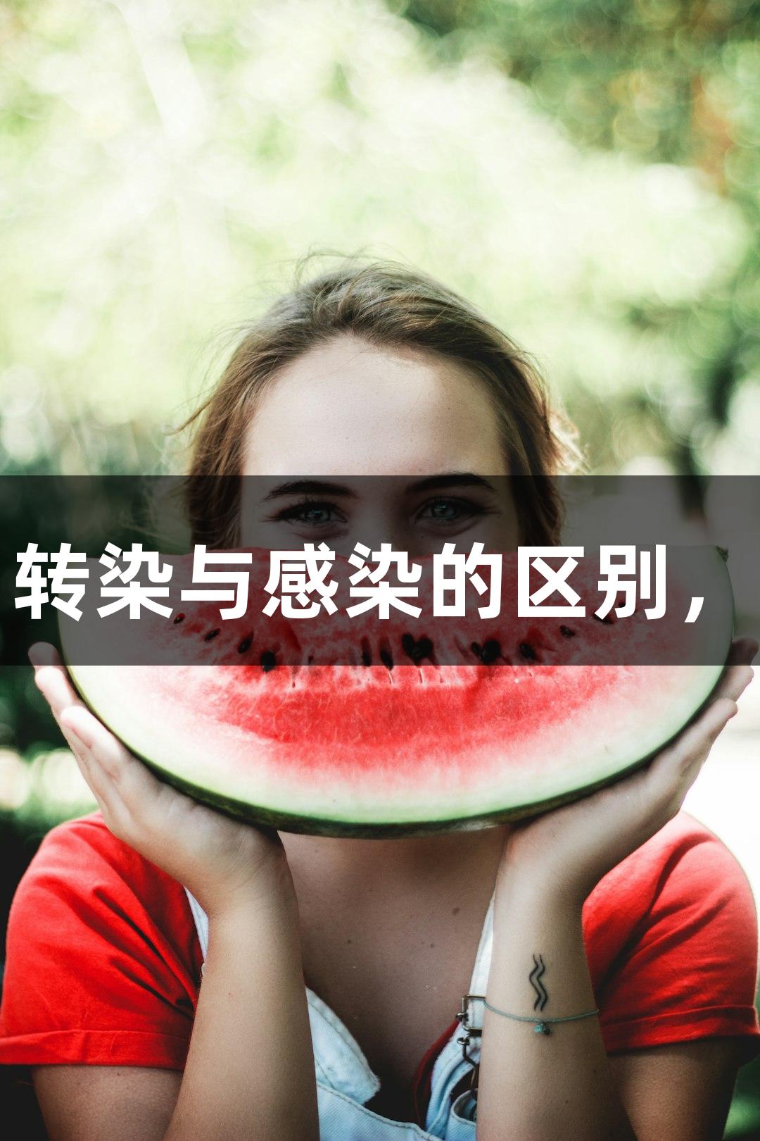 转化、转导、转染与感染的区别，尊龙凯时解析