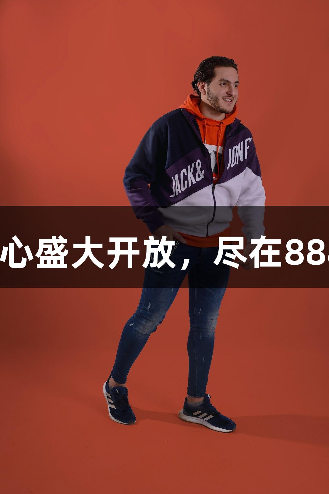 诸暨西施篮球中心盛大开放，尽在88858cc永利官网！