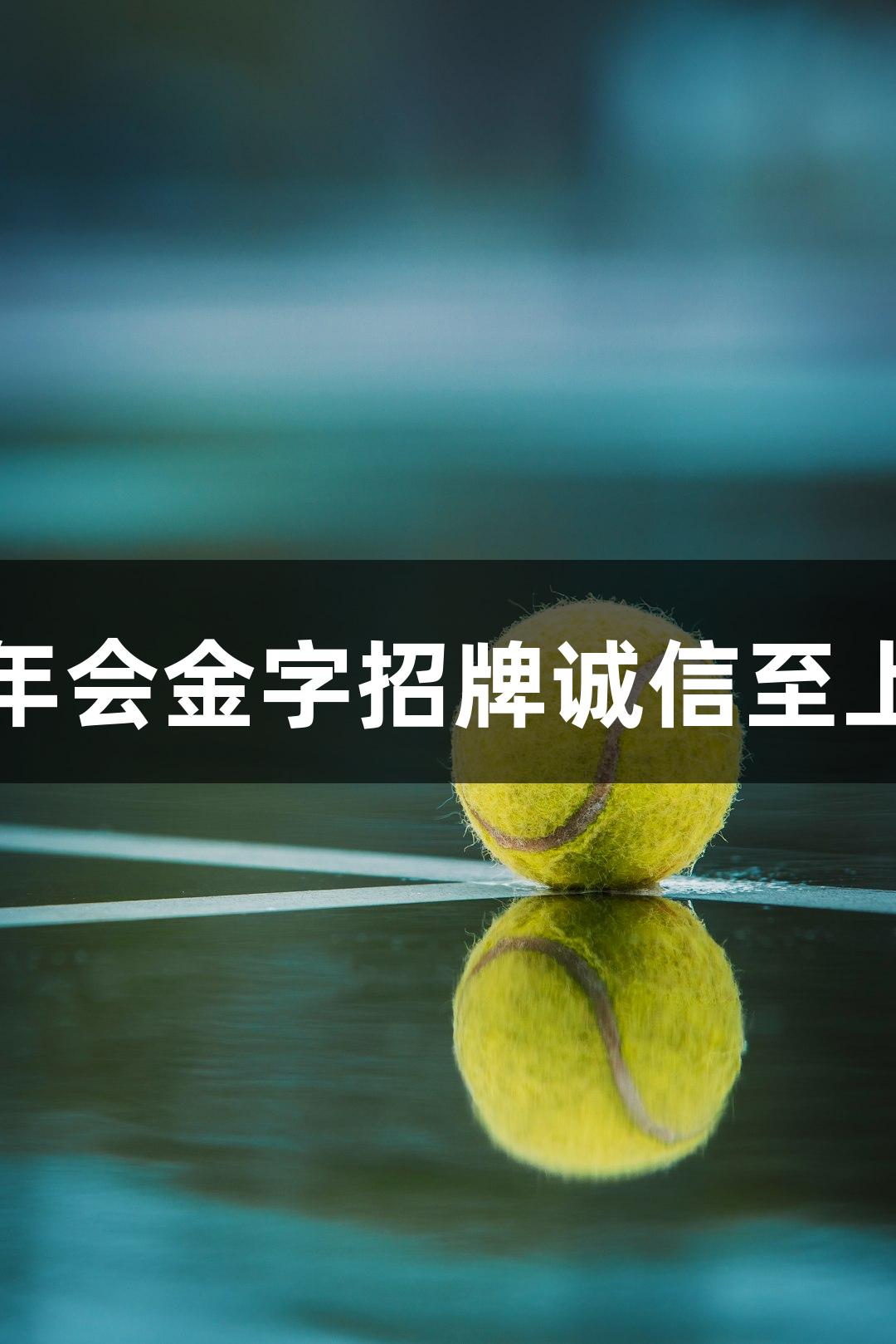 篮球联谊：金年会金字招牌诚信至上的青春对抗赛