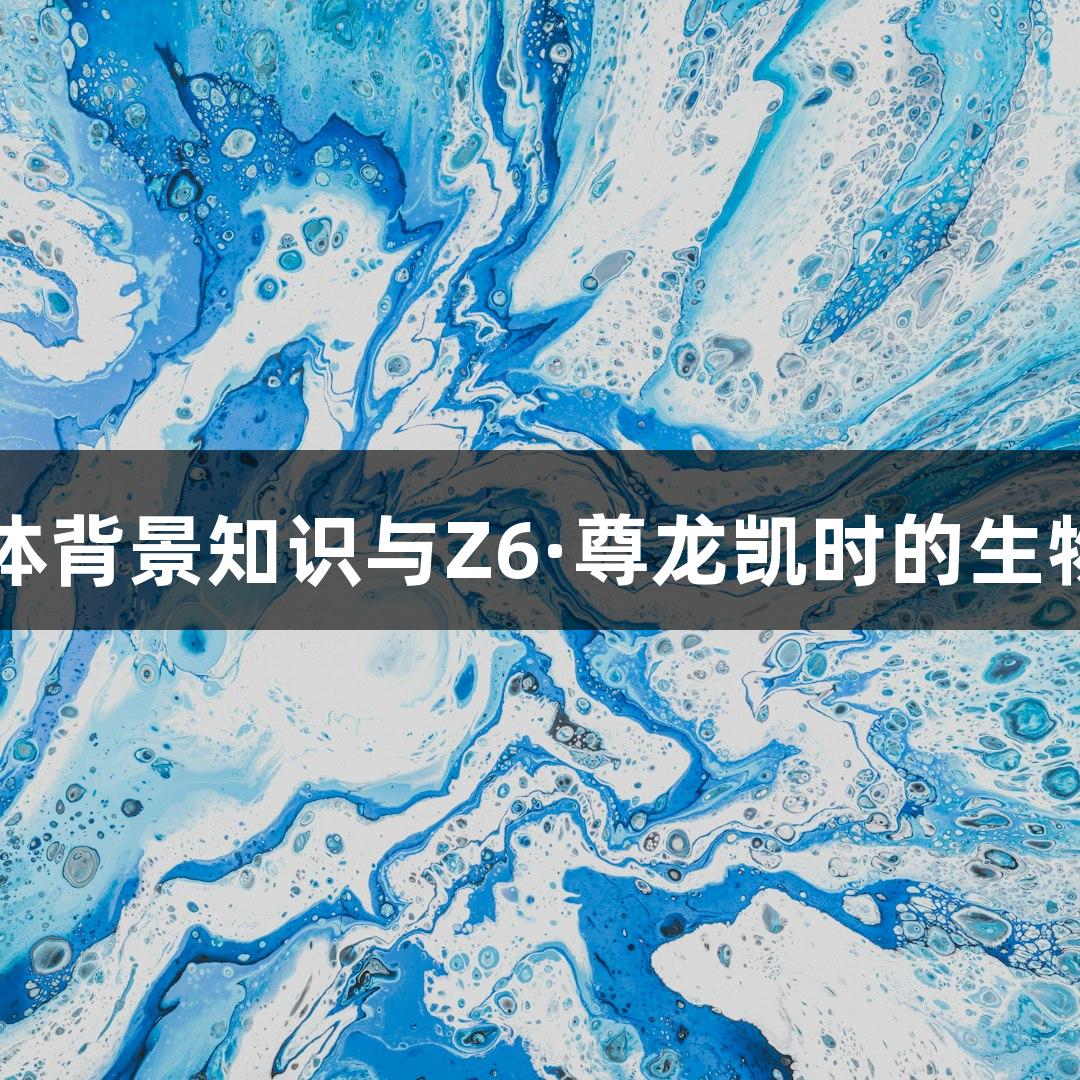 牛源病原体背景知识与Z6·尊龙凯时的生物医疗应用