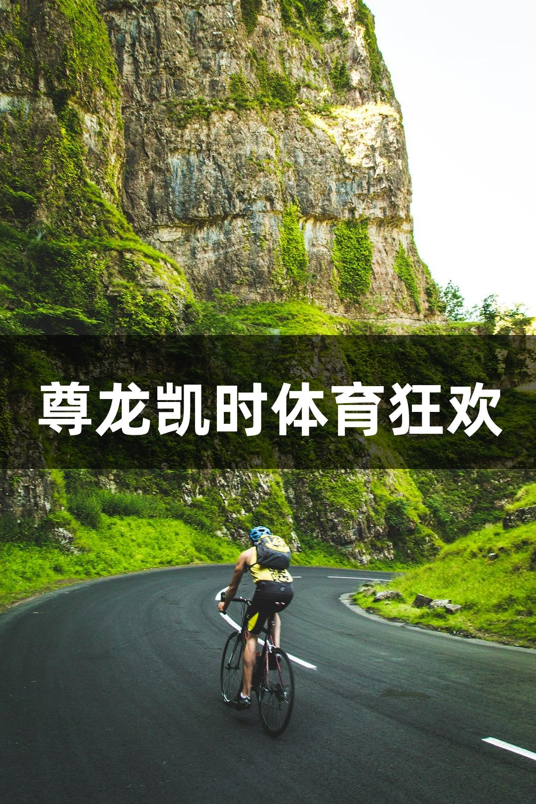 尊龙凯时体育狂欢