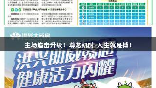主场追击升级！尊龙凯时-人生就是搏！